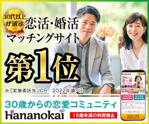 華の会メールが出会える理由とは？